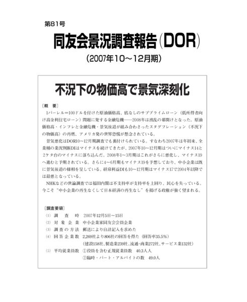 DOR81号報告