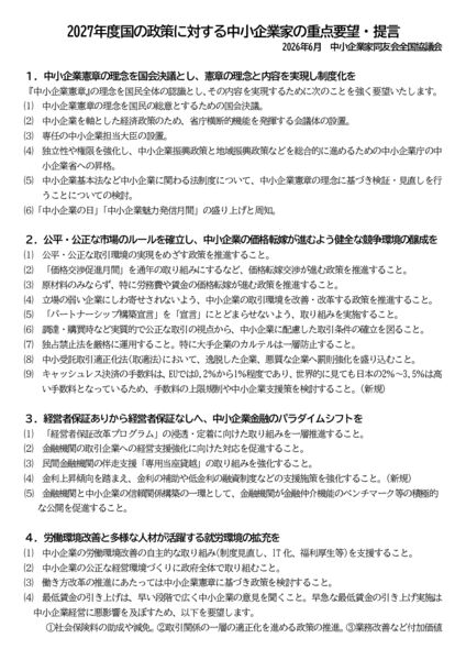 2027年度重点要望-印刷原稿